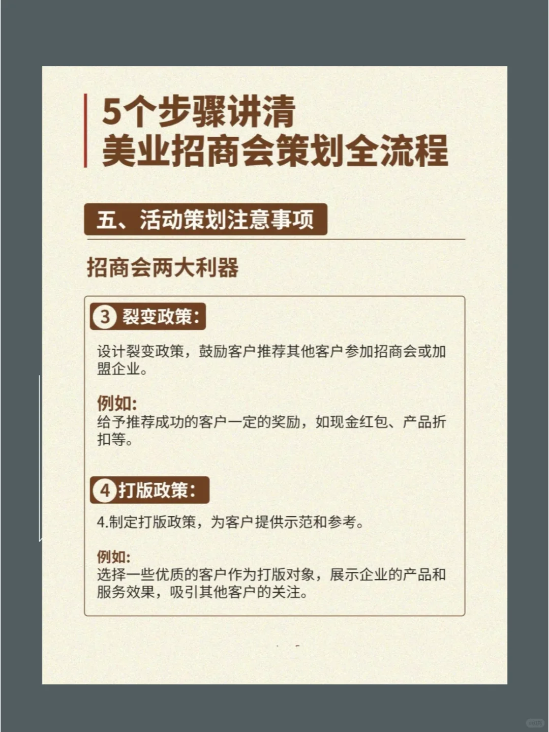 5步讲清美业招商会全流程！