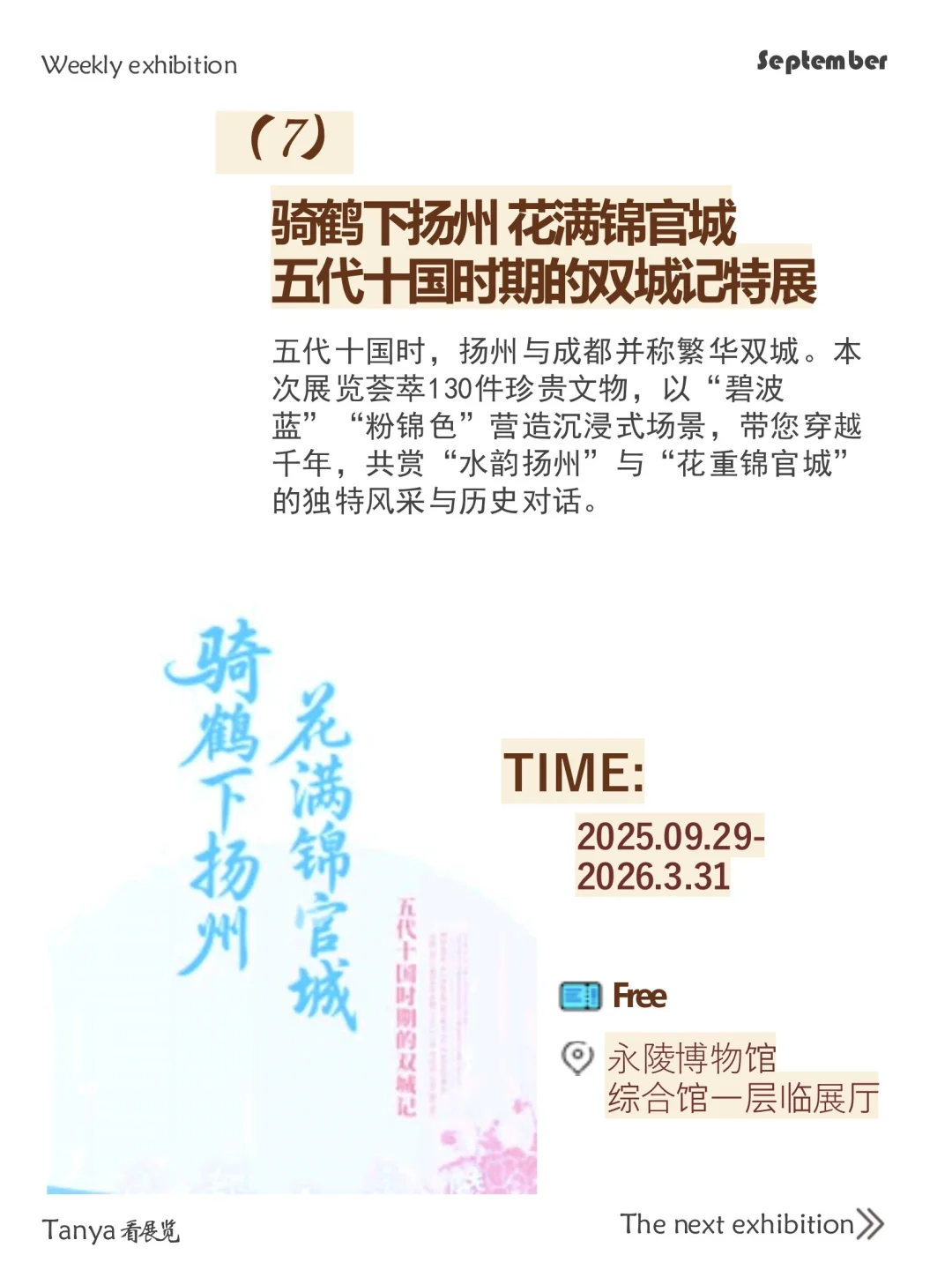 9~10?️新展|本周艺术地图上新?