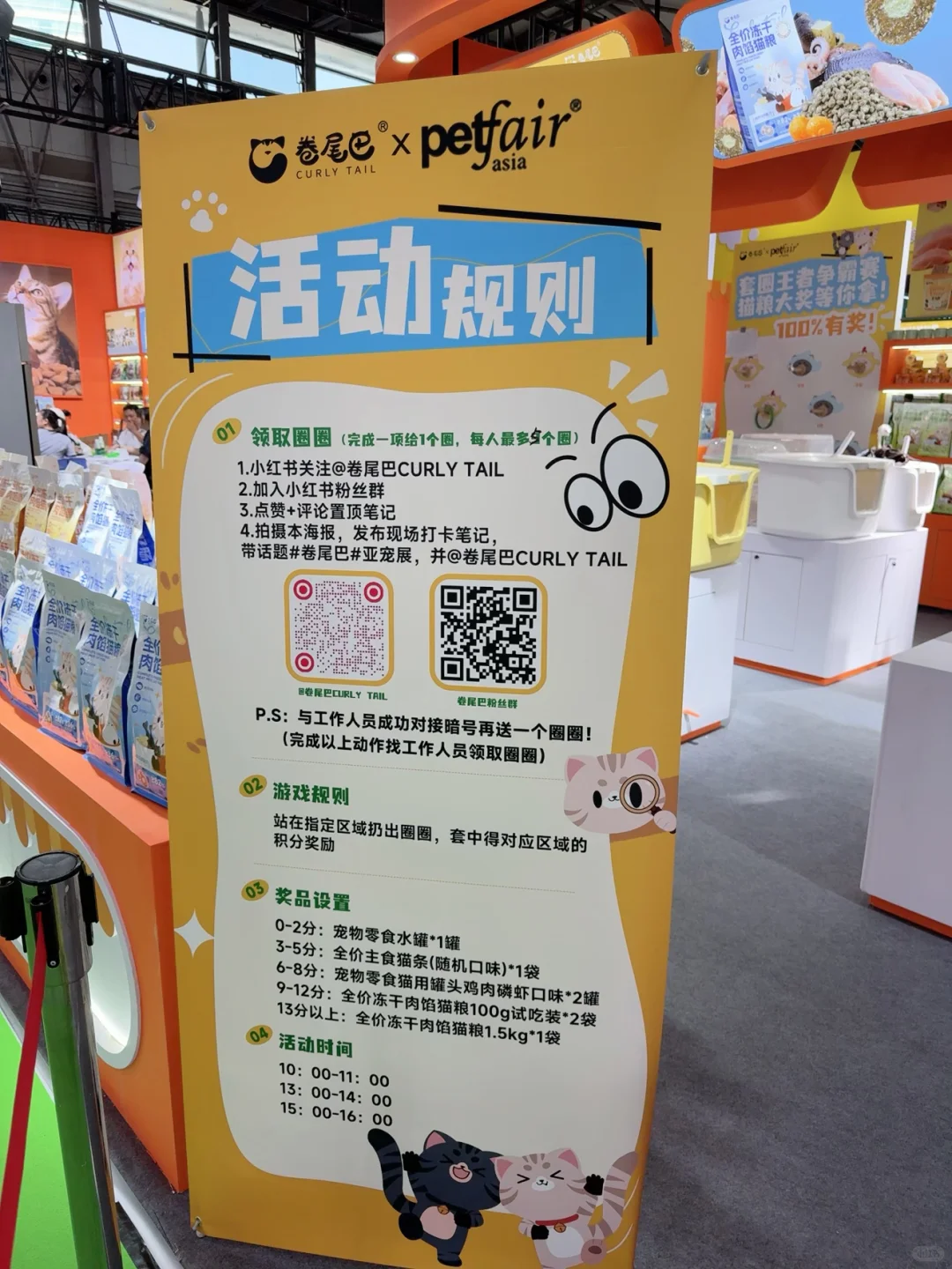 亚宠展必玩！卷尾套圈圈游戏攻略&福利剧透