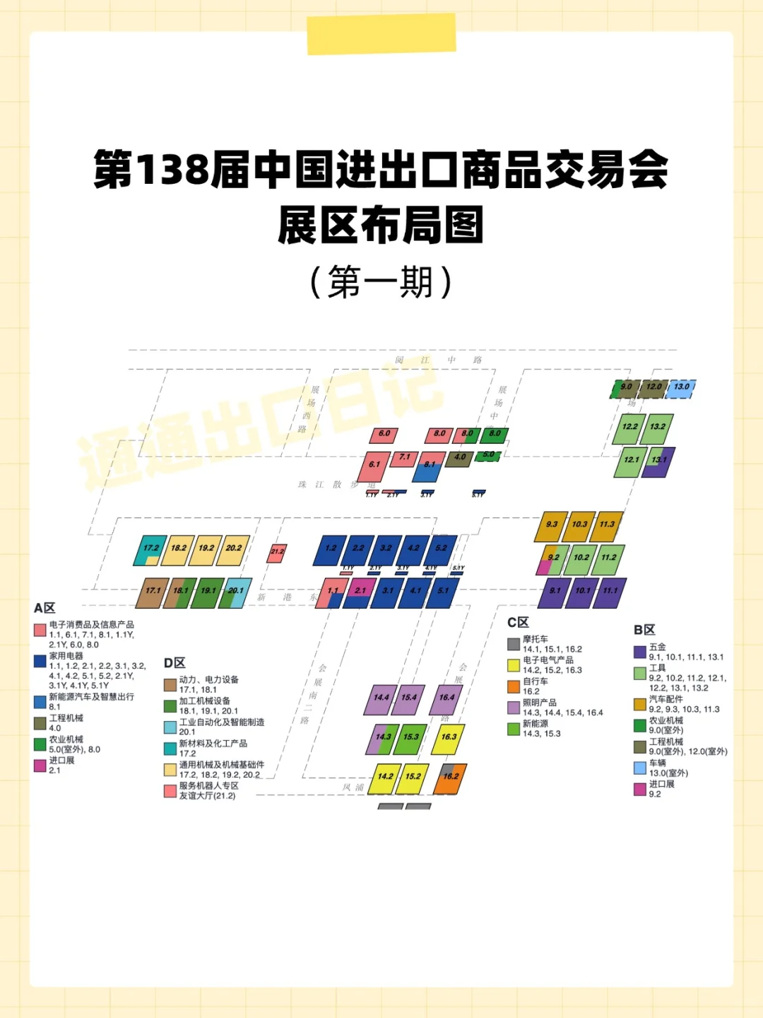 广交会，你准备好了吗