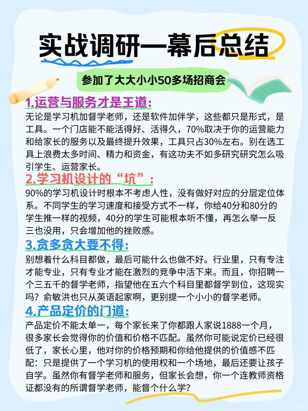 Ai自习室招商会骗局深度揭秘|教培人必看