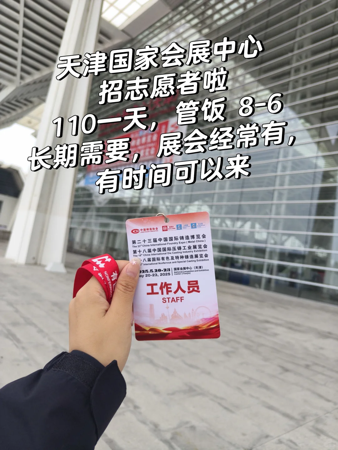 天津展会兼职轻松不累还可以免费看展