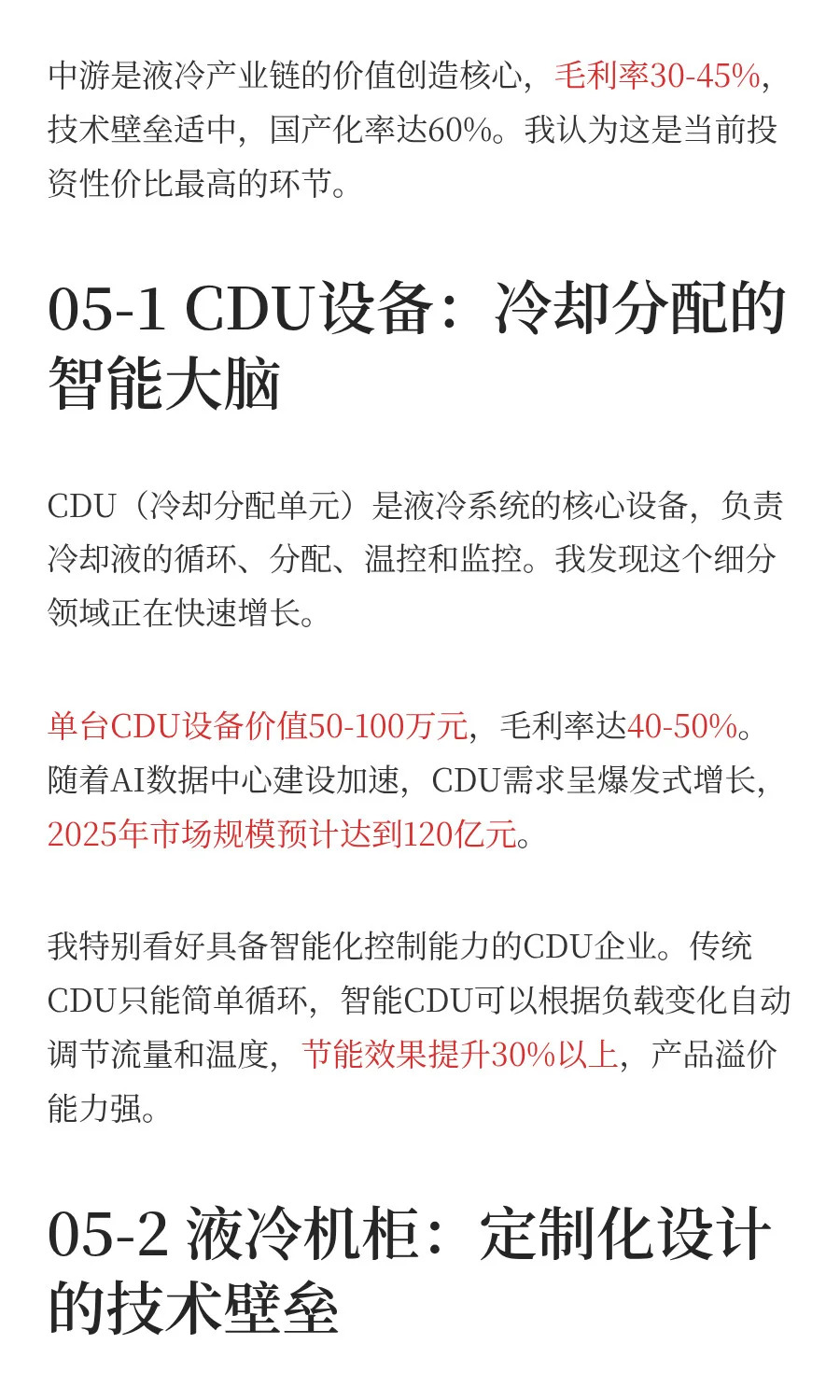 液冷产业链深度解析，AI算力驱动的千亿市场