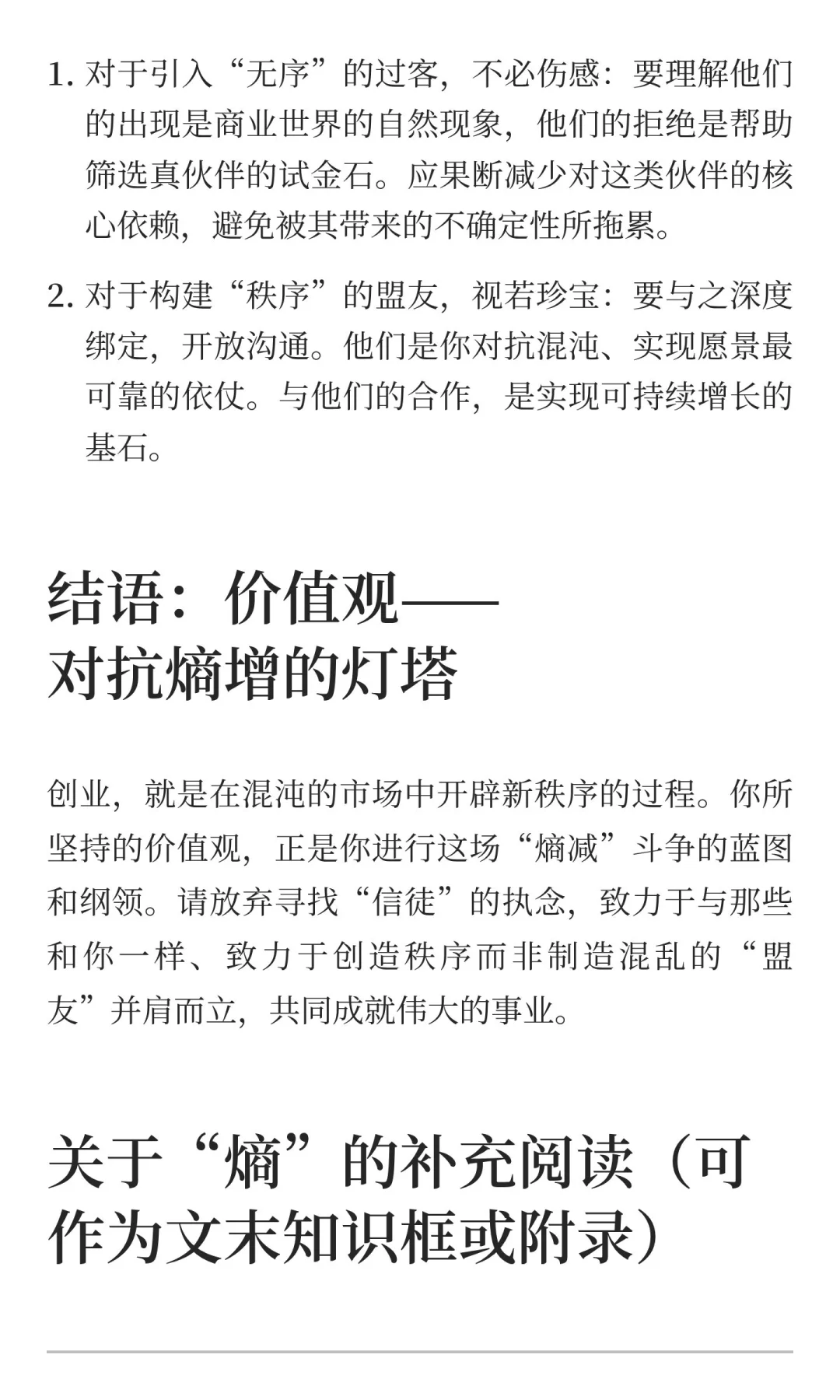 寻找创业路上的《战略盟友》
