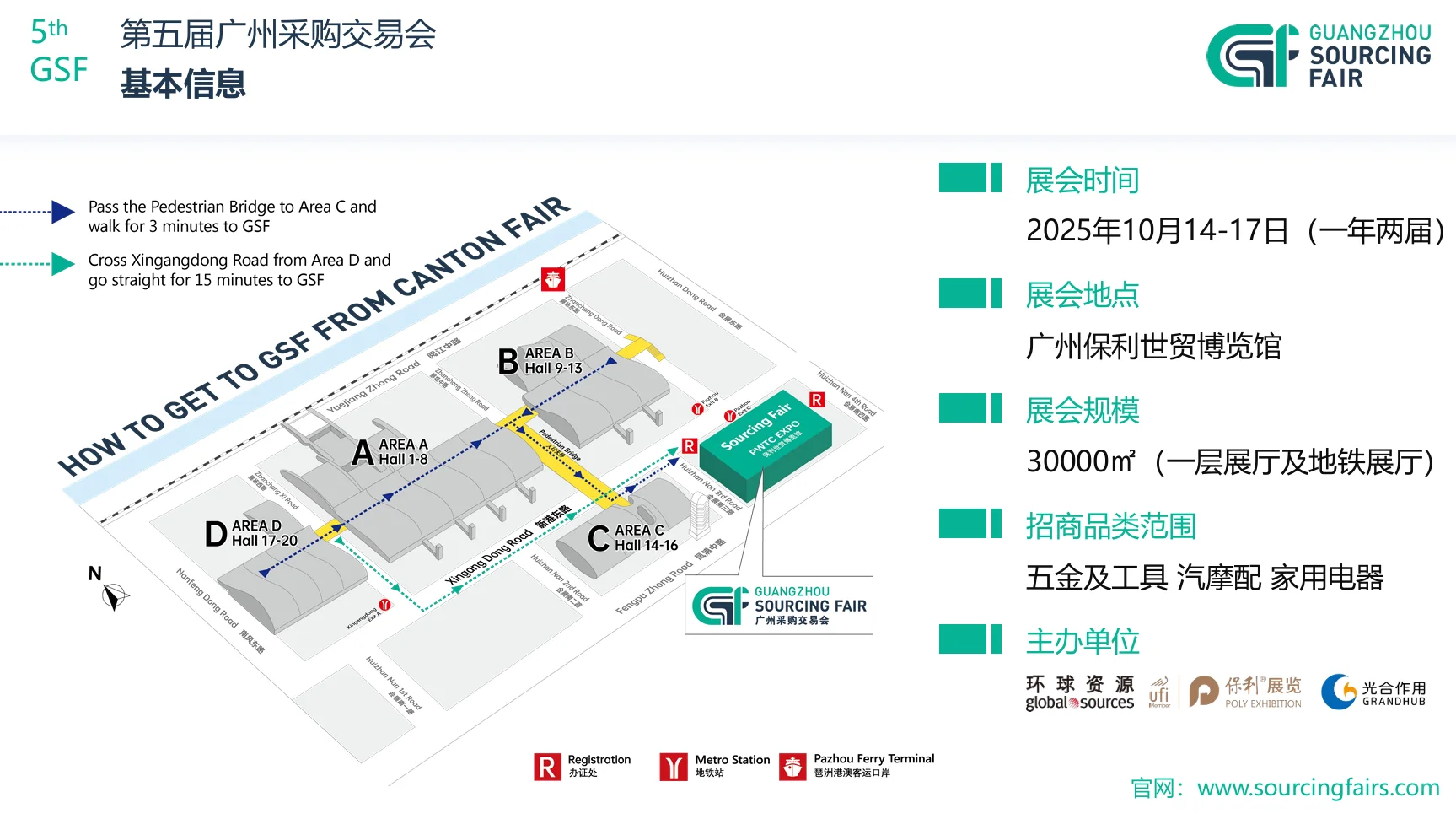 第五届广州采购交易会:商机拉满!