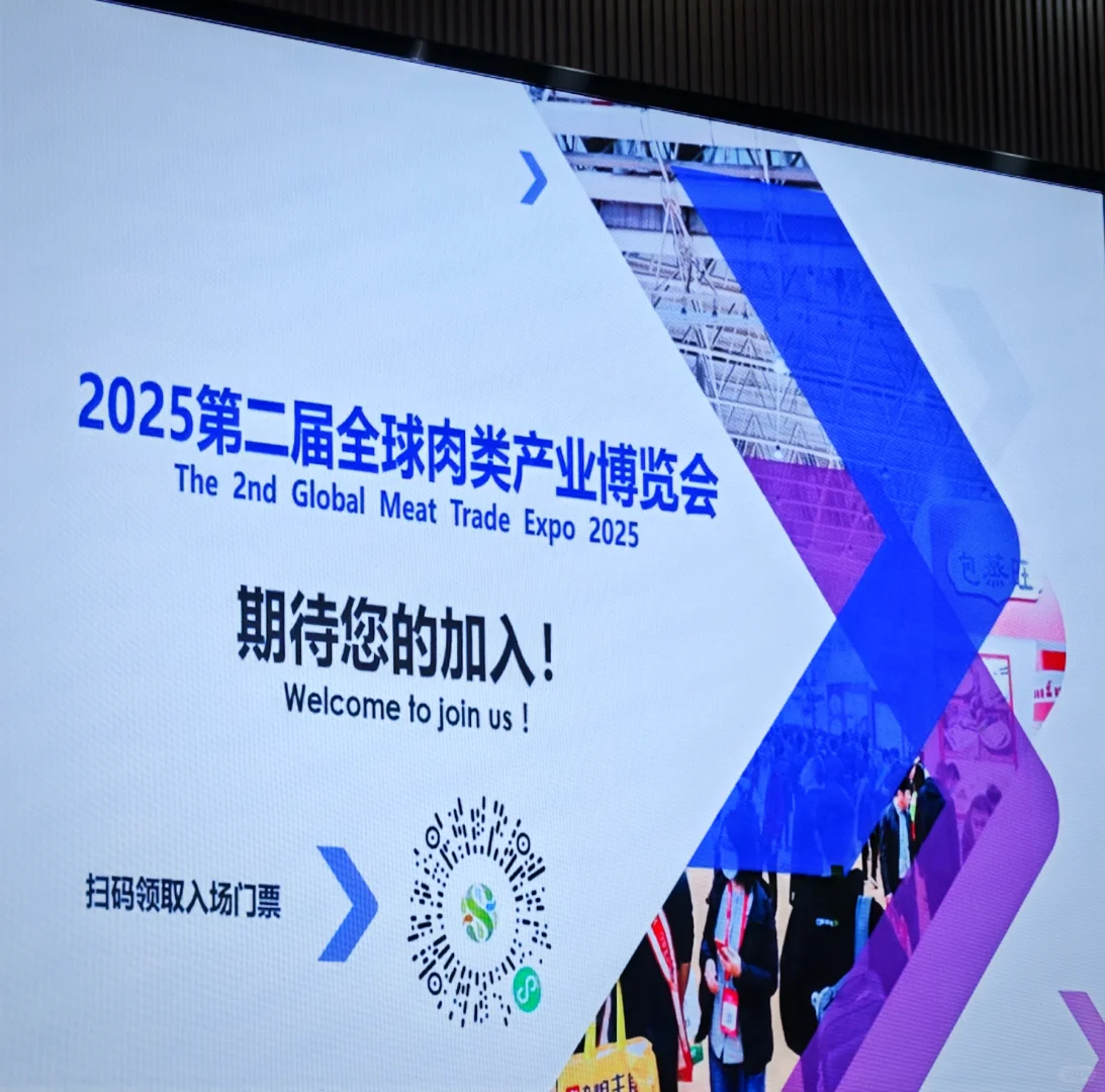 第二届全球肉类产业博览会10月底郑州启幕