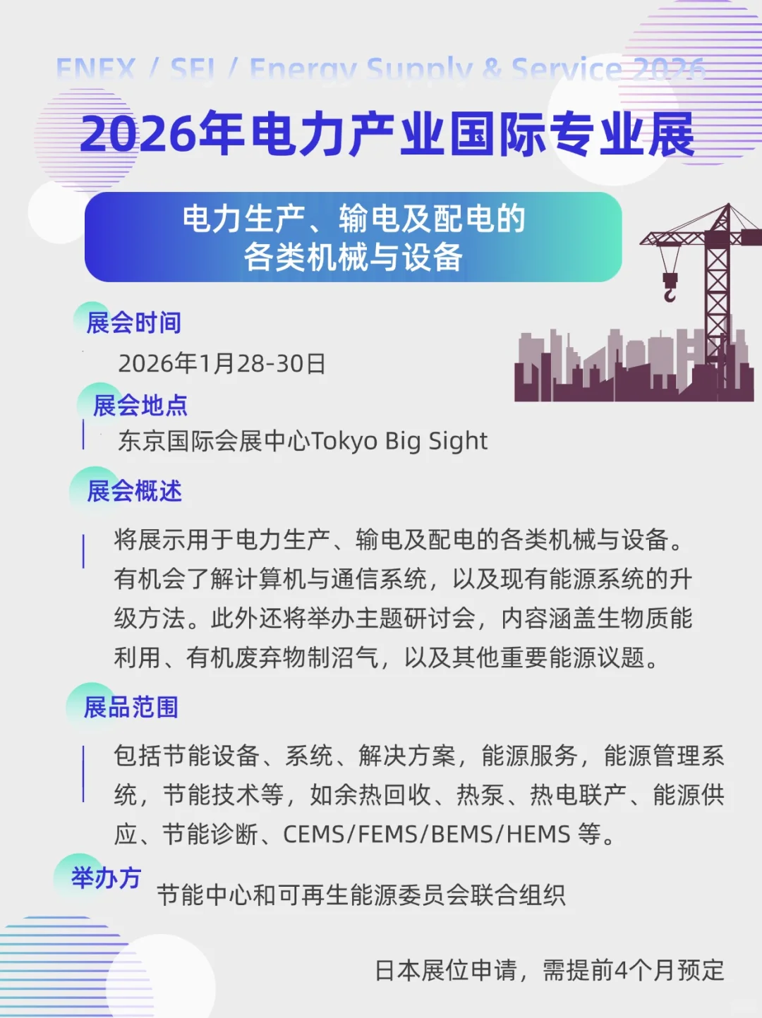 展会预告|2026年电力产业国际专业展