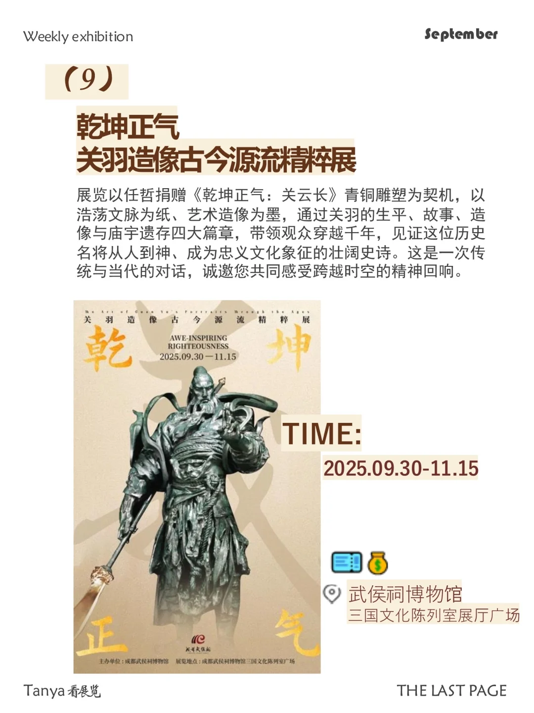 9~10?️新展|本周艺术地图上新?