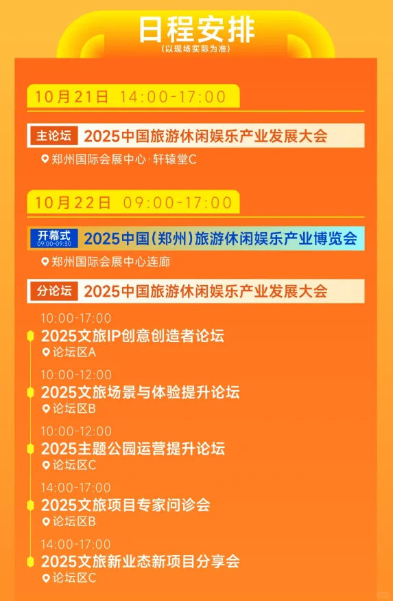 郑州旅游休闲娱乐产业博览会!期待!