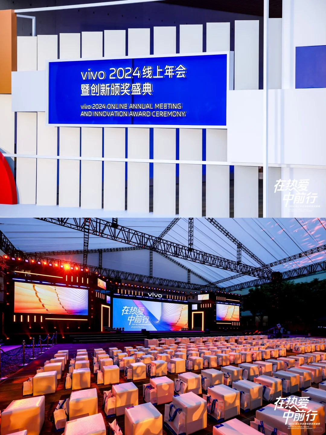 数码品牌会议会务公司|vivo2024线上年会
