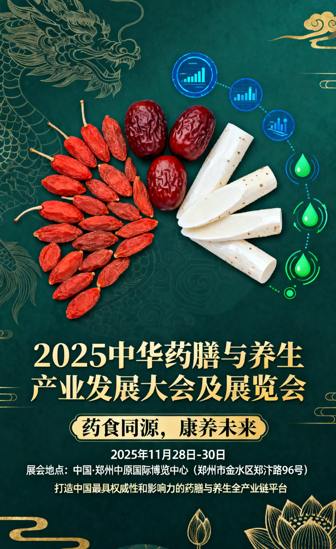 2025中华药膳养生学术大会将在郑州举办