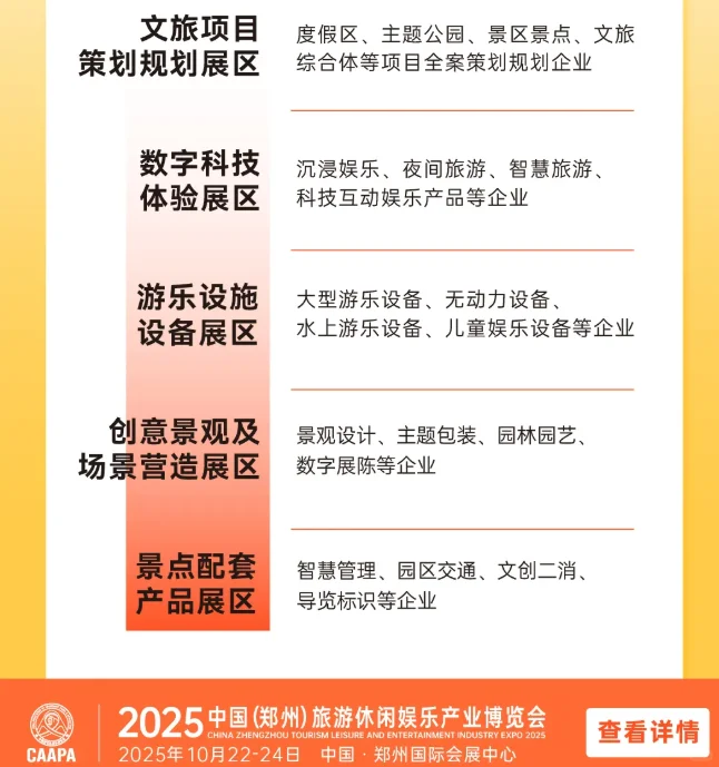 郑州旅游休闲娱乐产业博览会!期待!