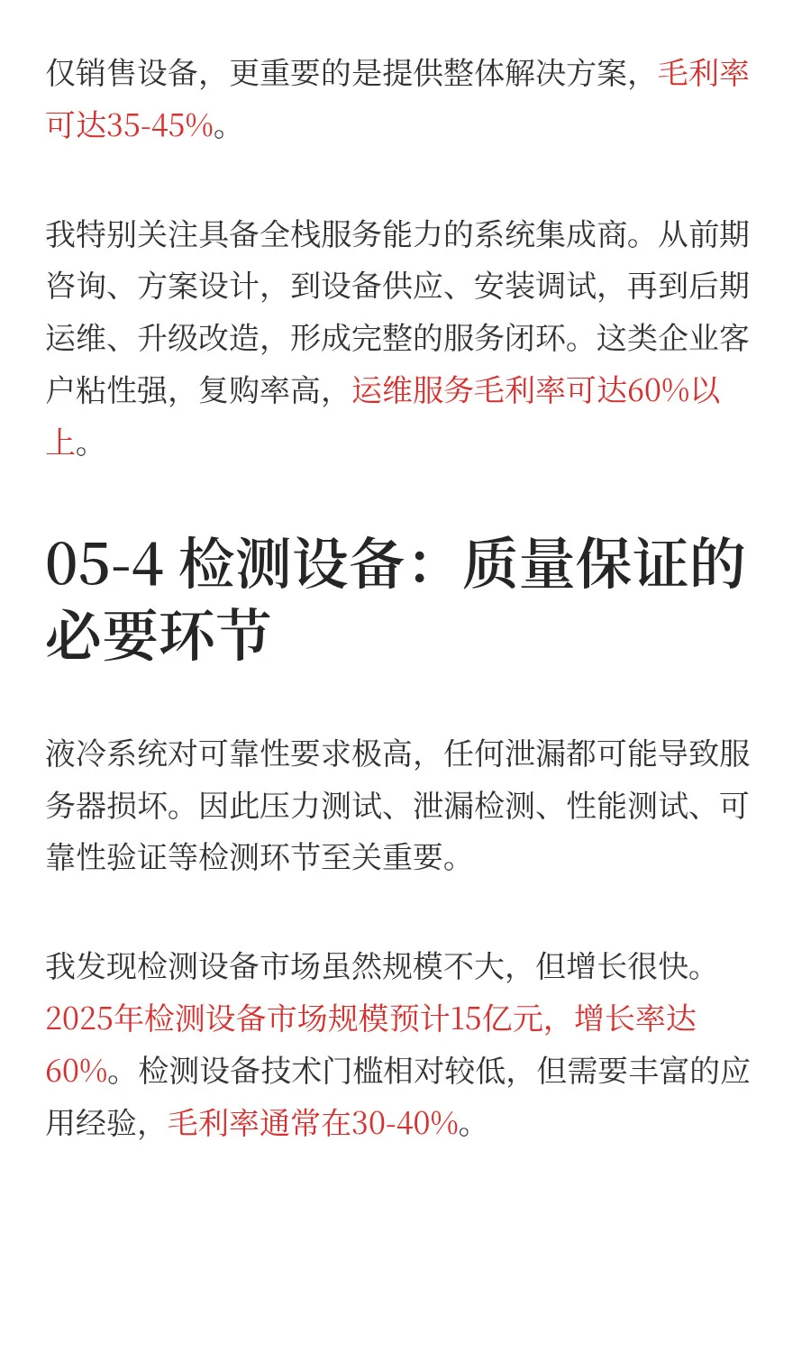 液冷产业链深度解析，AI算力驱动的千亿市场