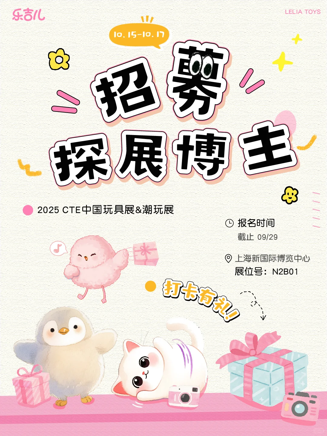 @探展博主 2025CTE玩具展 乐吉儿喊你来打卡
