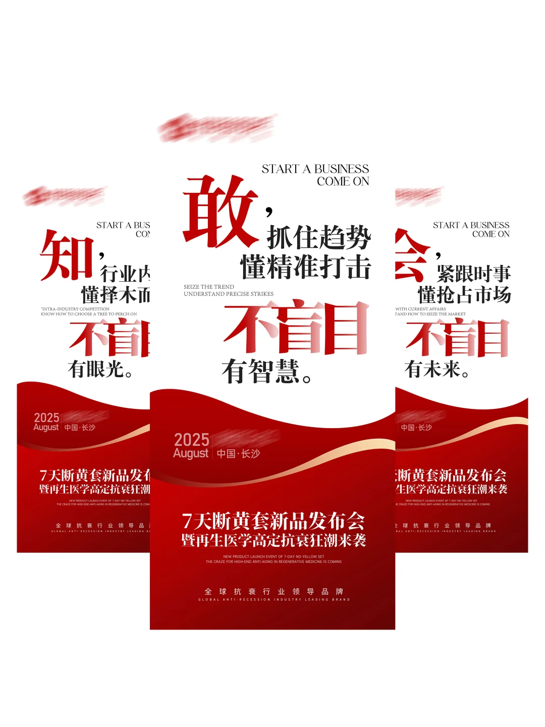 招商发布会|宣传造势海报