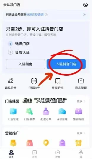 抖音团购开通入驻，最全的抖音团购开通流程
