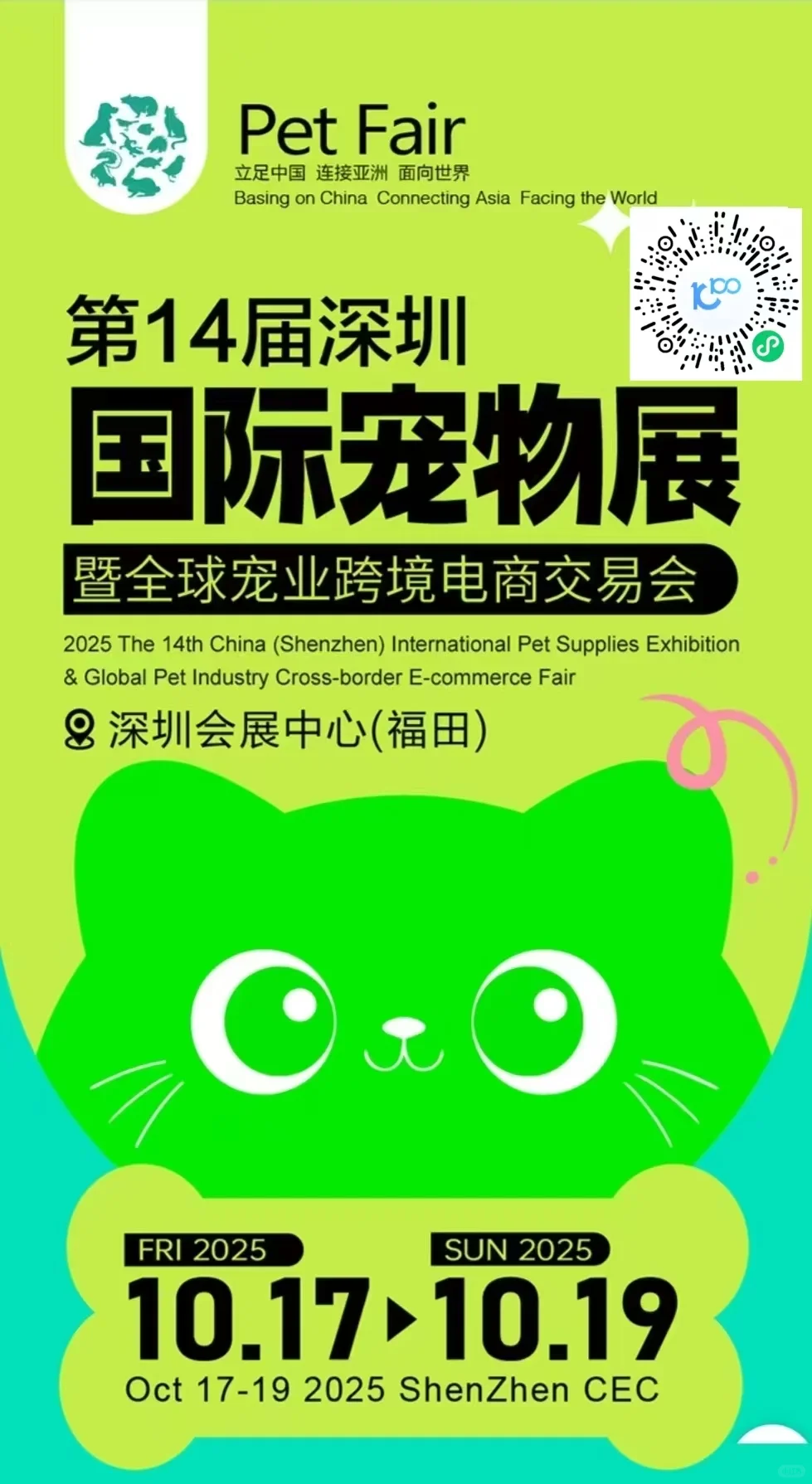 深圳国际宠物展暨全球宠业跨境电商交易会