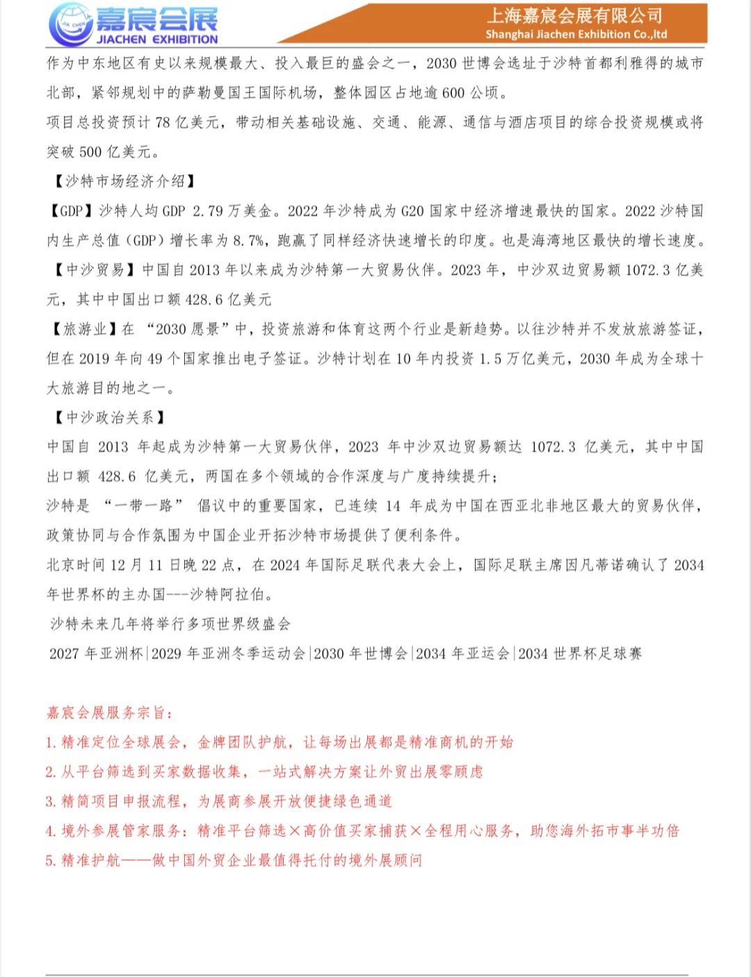 2026沙特广告展·掘金中东正当时