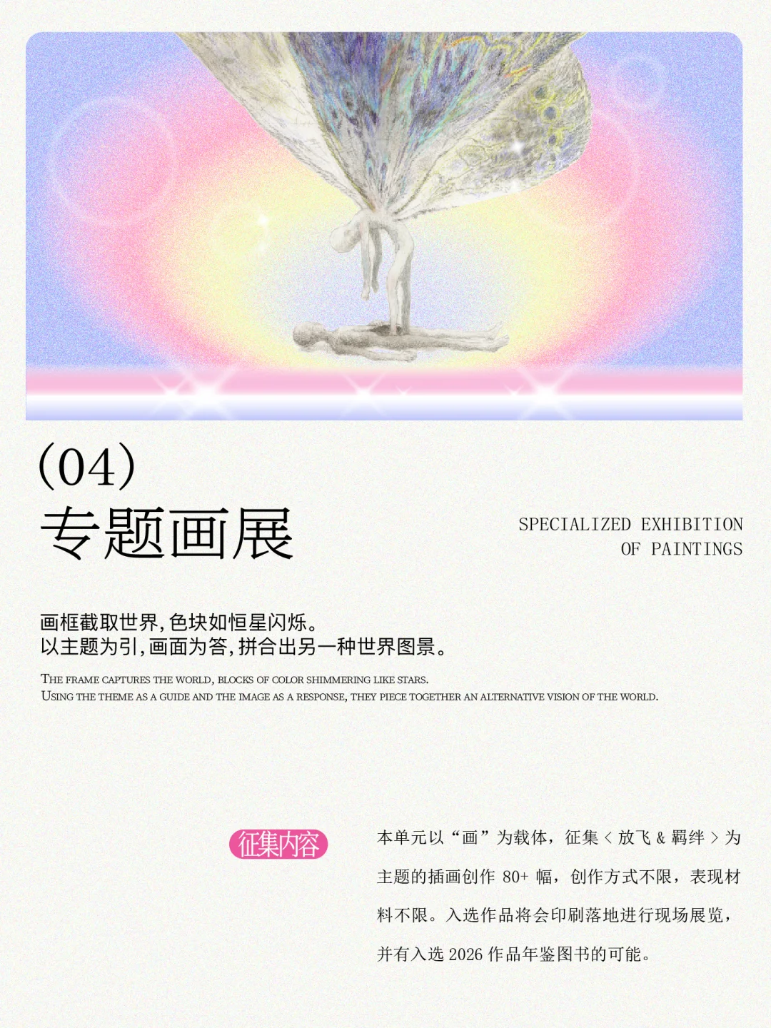 2026GAF北京插画艺术展 OPEN CALL 启动‼️