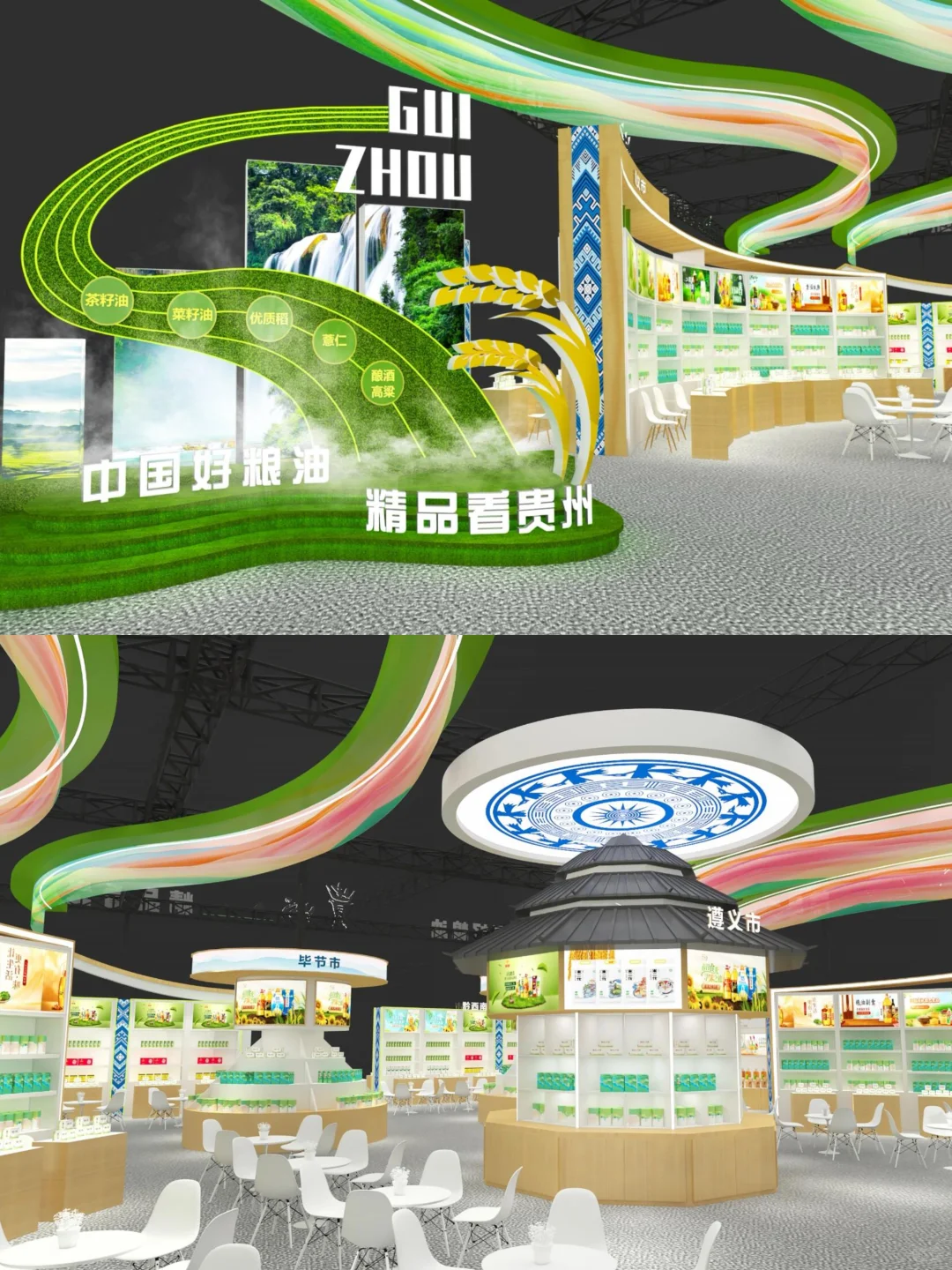 粮食交易会|贵州特色展台设计搭建