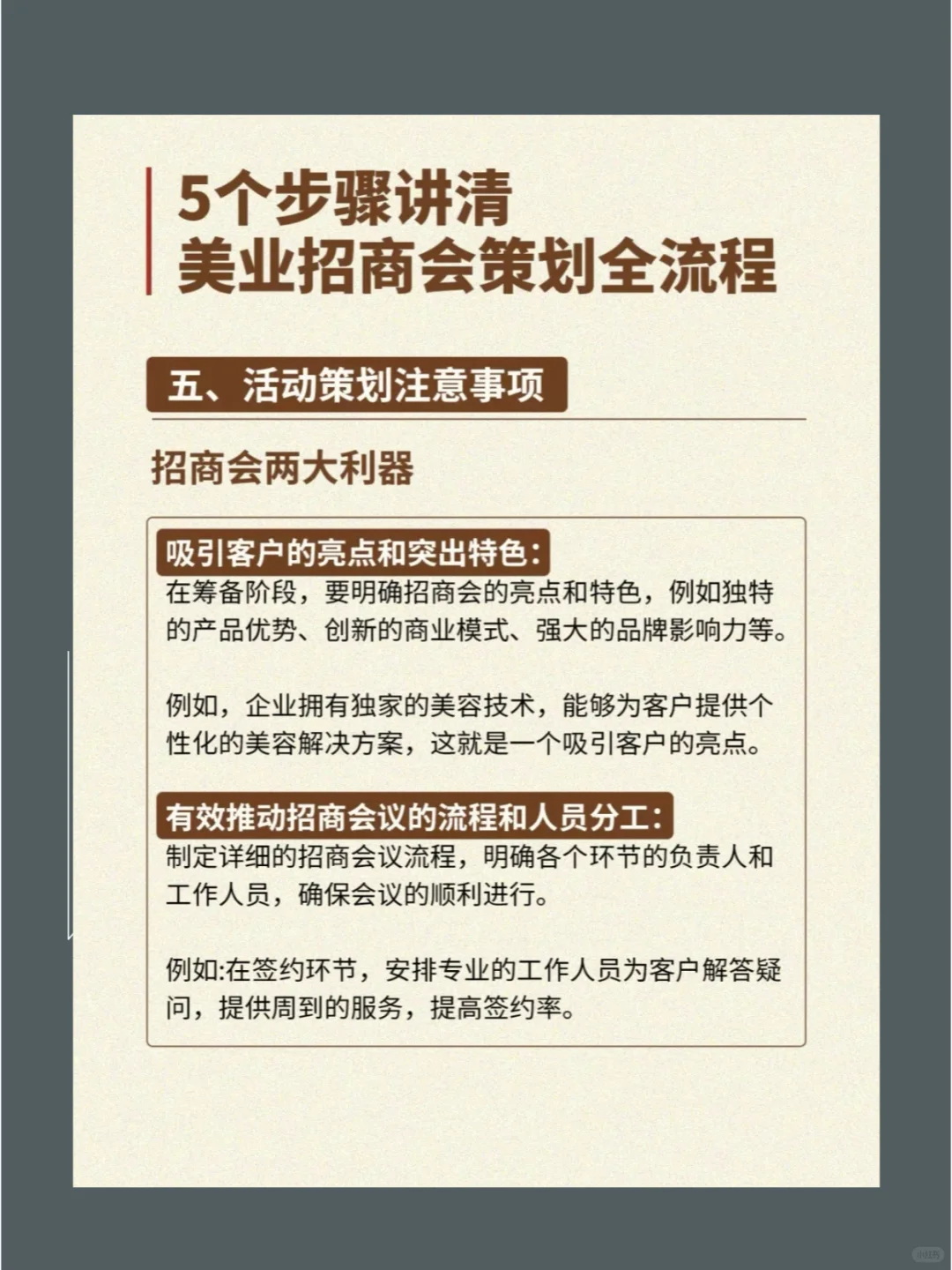 5步讲清美业招商会全流程！