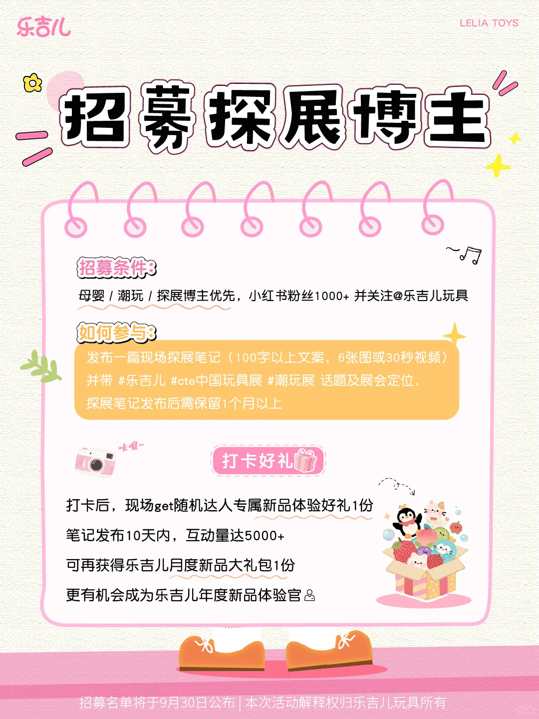 @探展博主 2025CTE玩具展 乐吉儿喊你来打卡