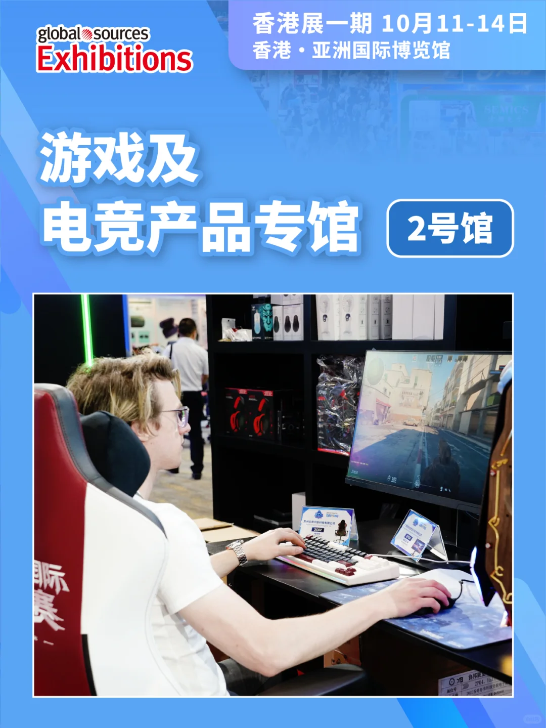 外贸人速码?消费电子展及游戏展必看!
