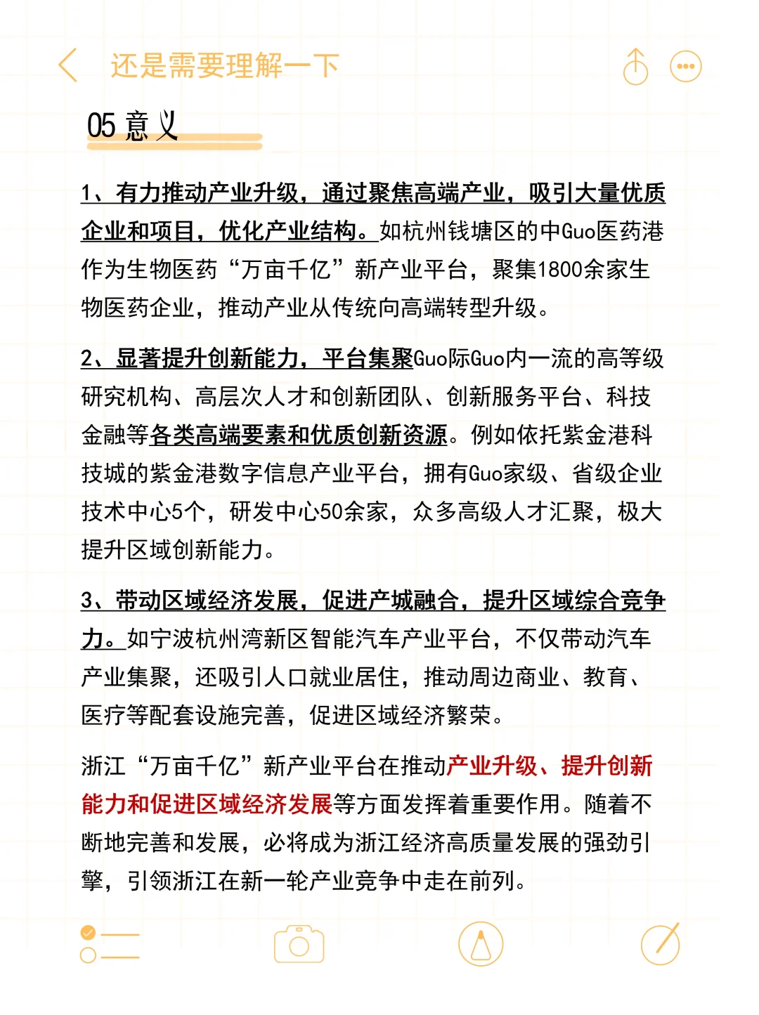 浙江省情政策23丨“万亩千亿”新产业平台