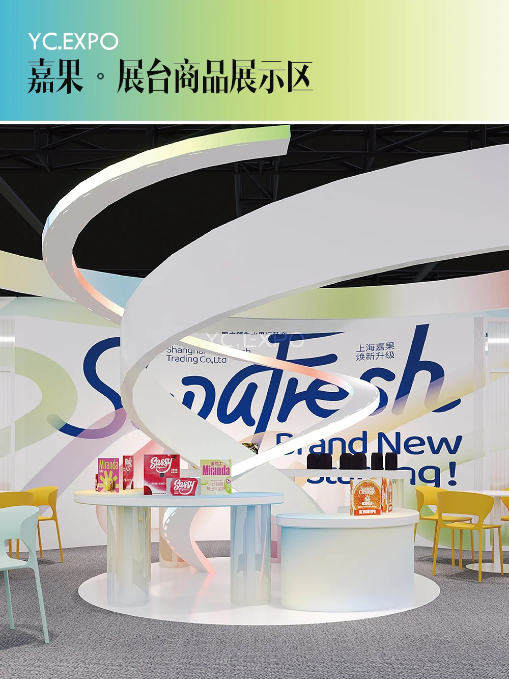 香港果蔬展 | 100㎡ | 嘉果展台设计搭建