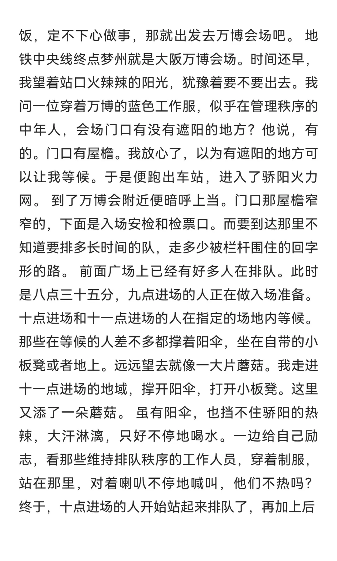 去大阪2025万博会有感