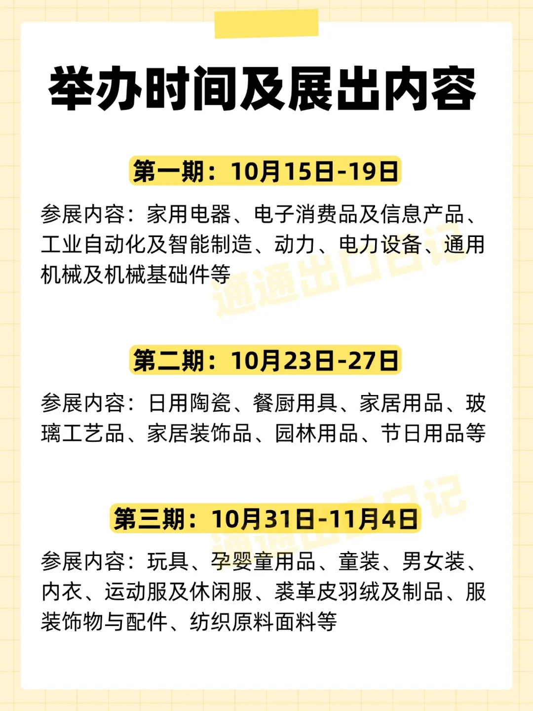 广交会，你准备好了吗