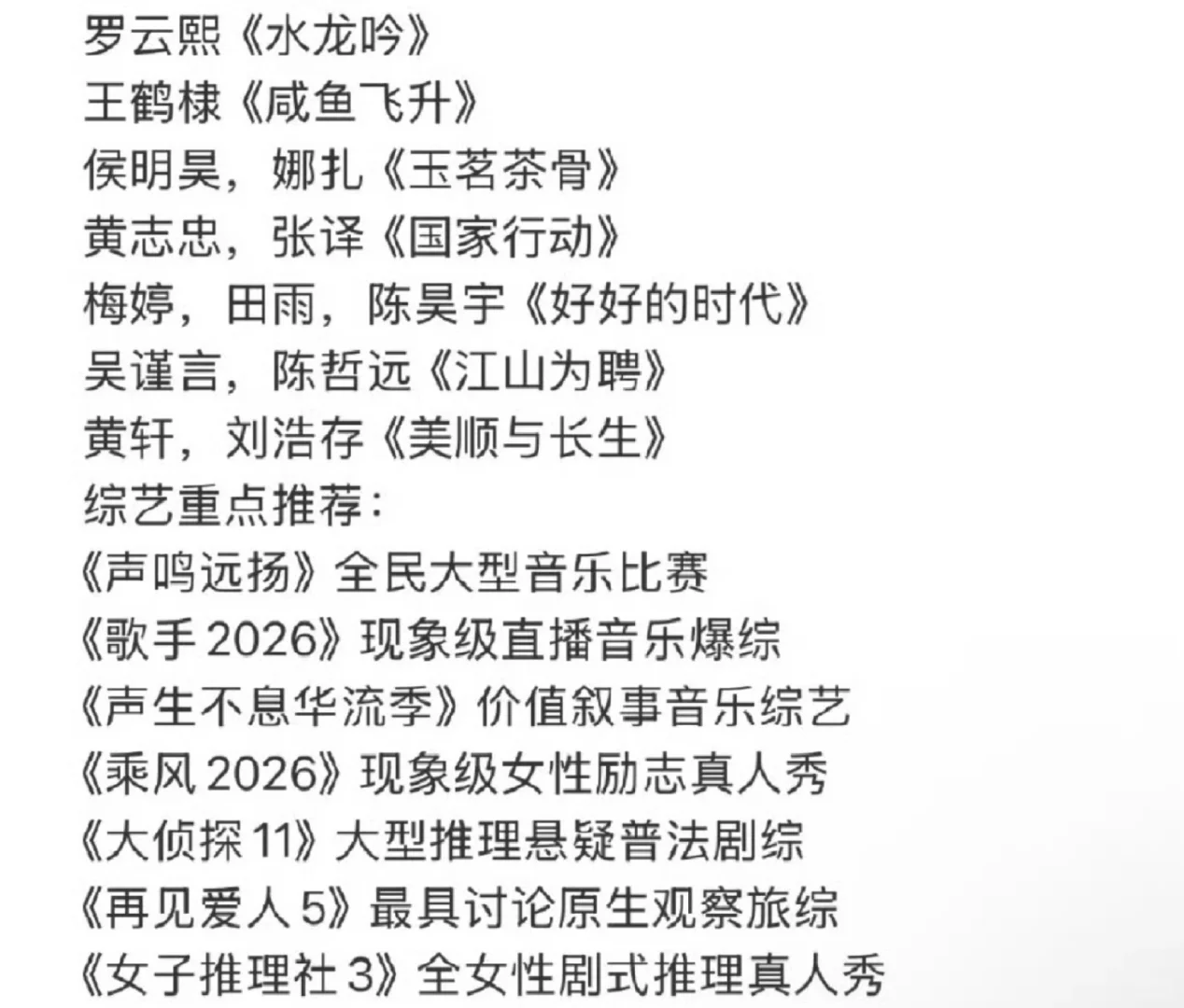 ?招商大会重点剧集和综艺