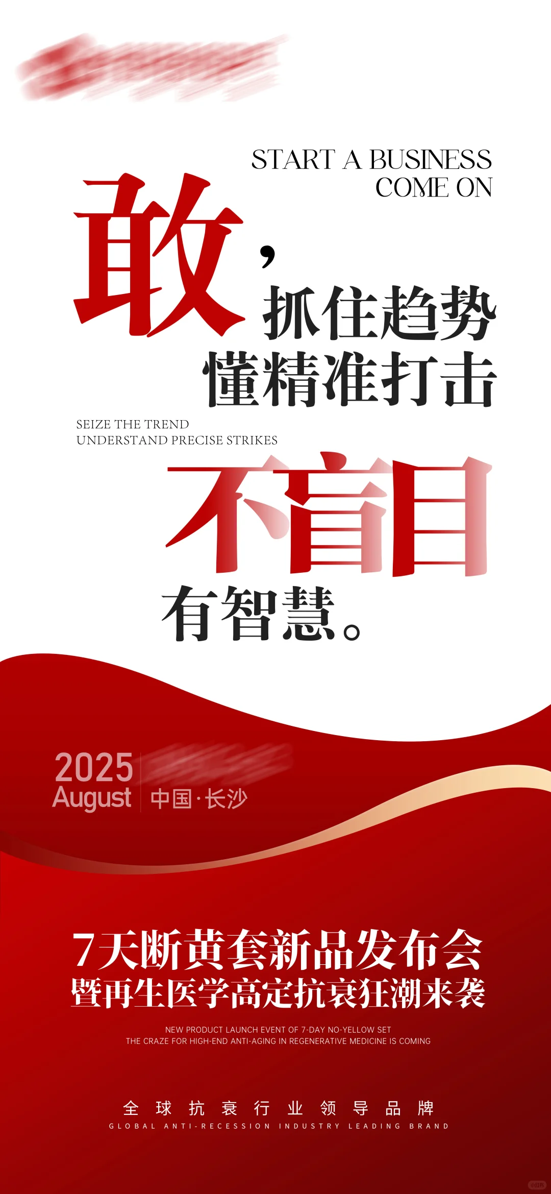 招商发布会|宣传造势海报