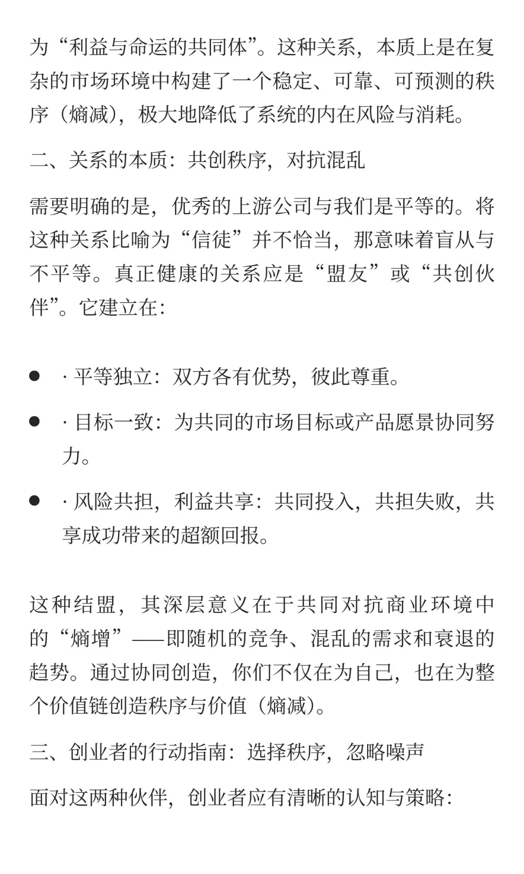 寻找创业路上的《战略盟友》