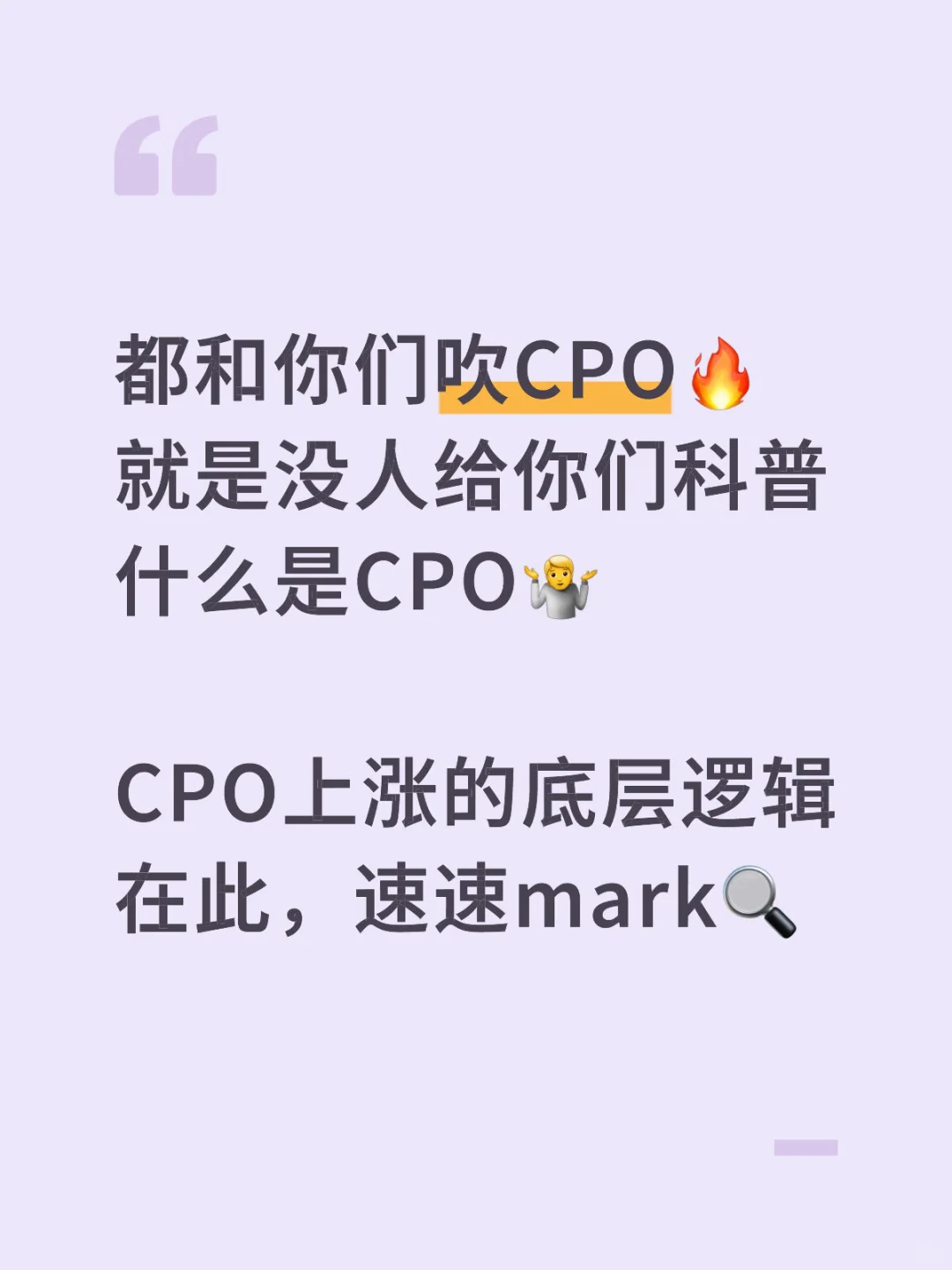 ?科普贴|一个月?25%的CPO到底什么来历