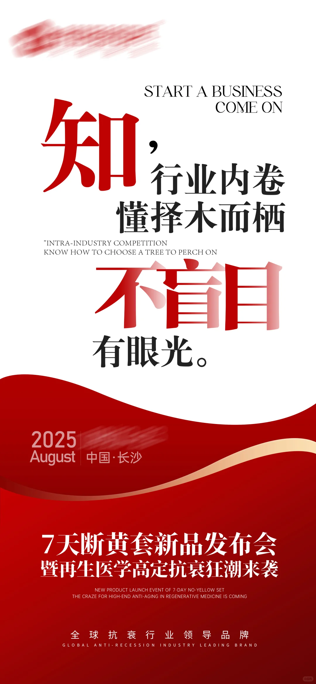 招商发布会|宣传造势海报