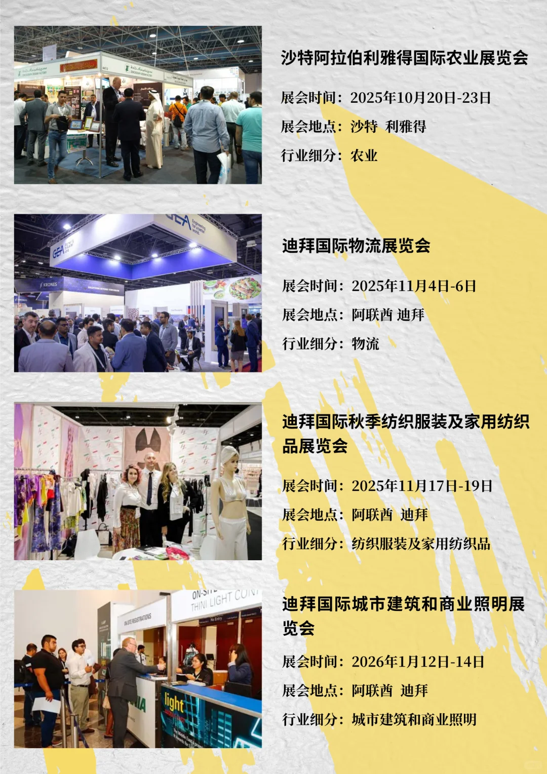 ?2025-2026中东地区必看热门展会来啦!