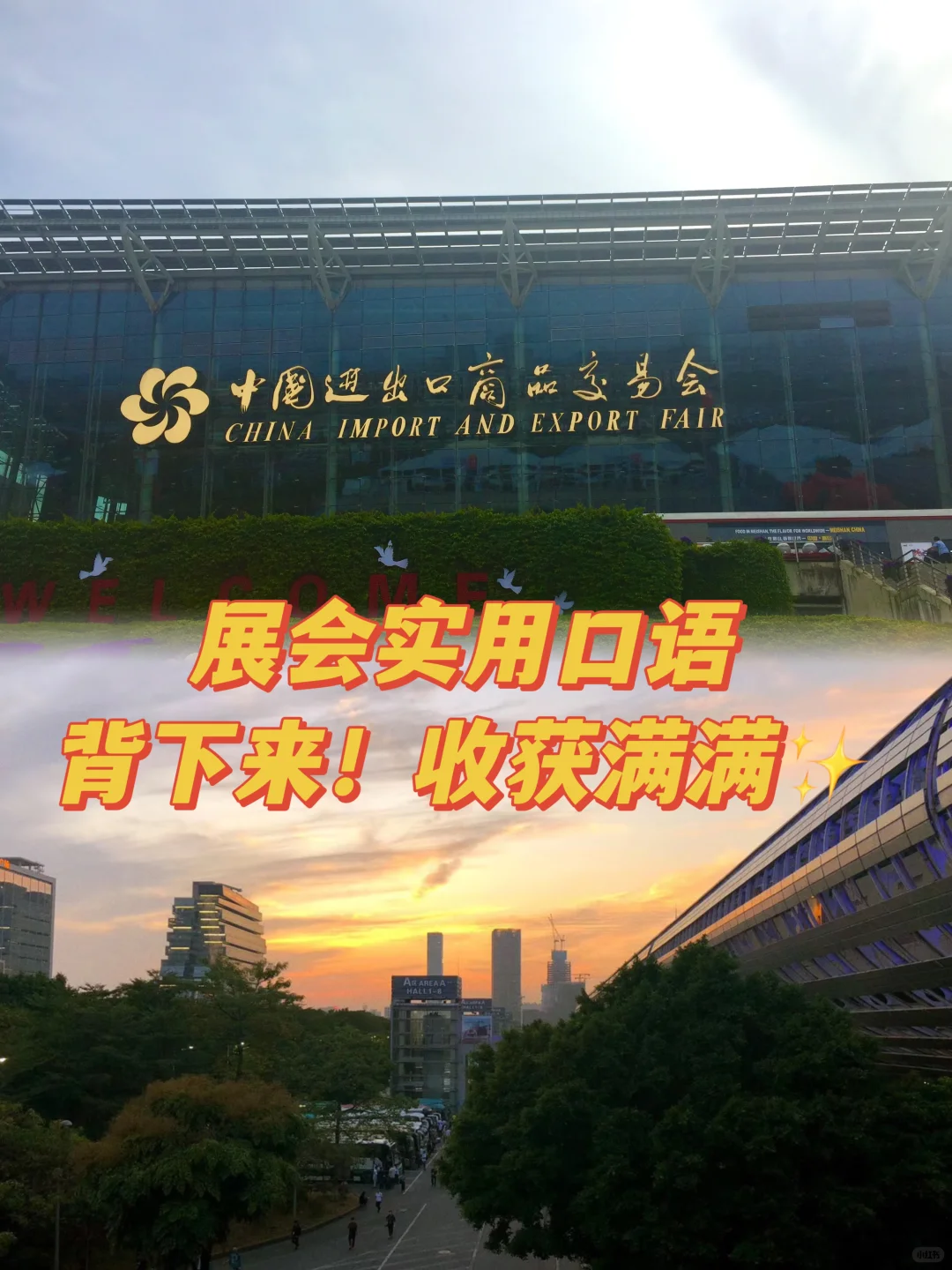 10年外贸人!N次广交会经验!压箱底干货!