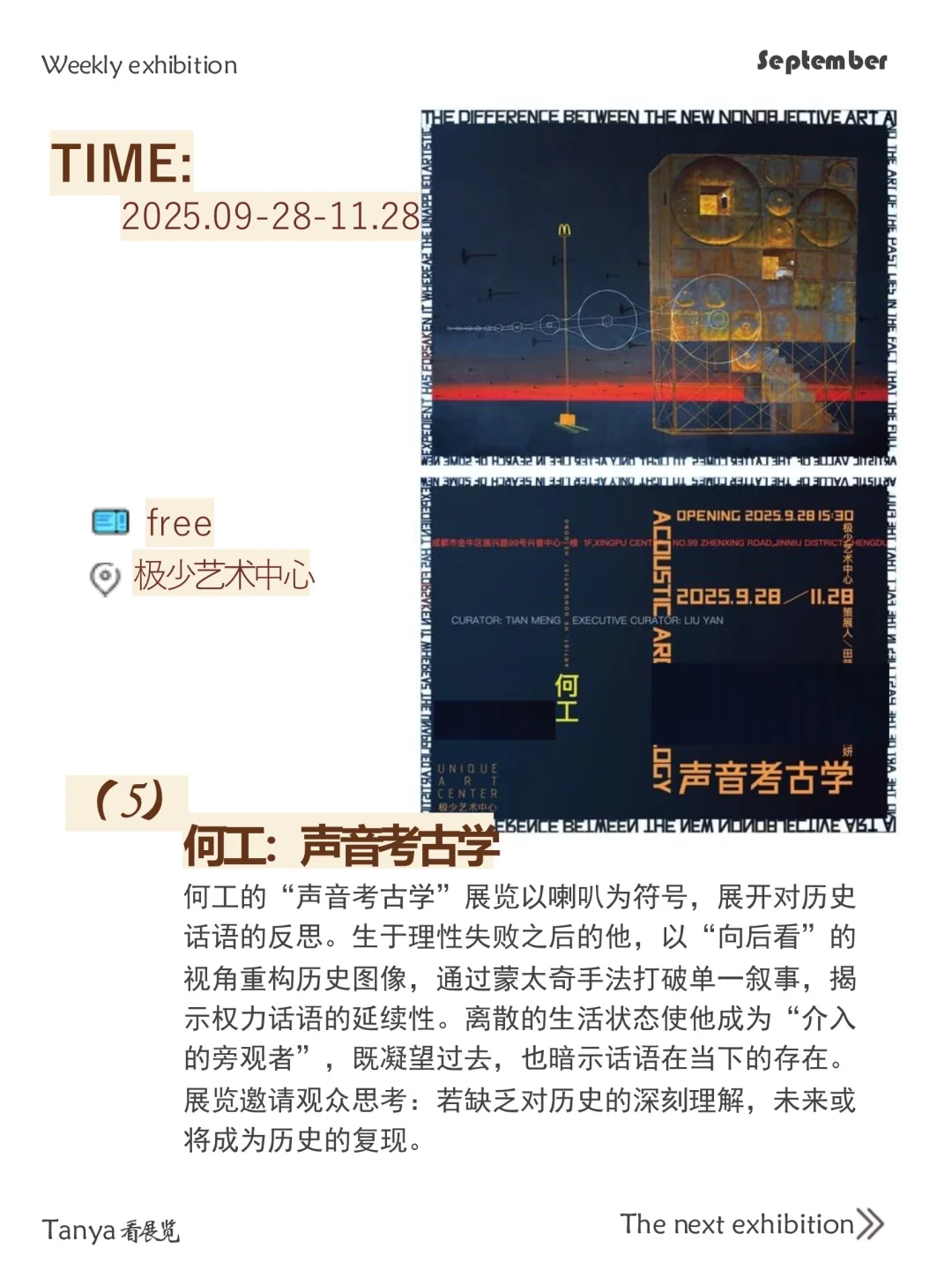 9~10?️新展|本周艺术地图上新?