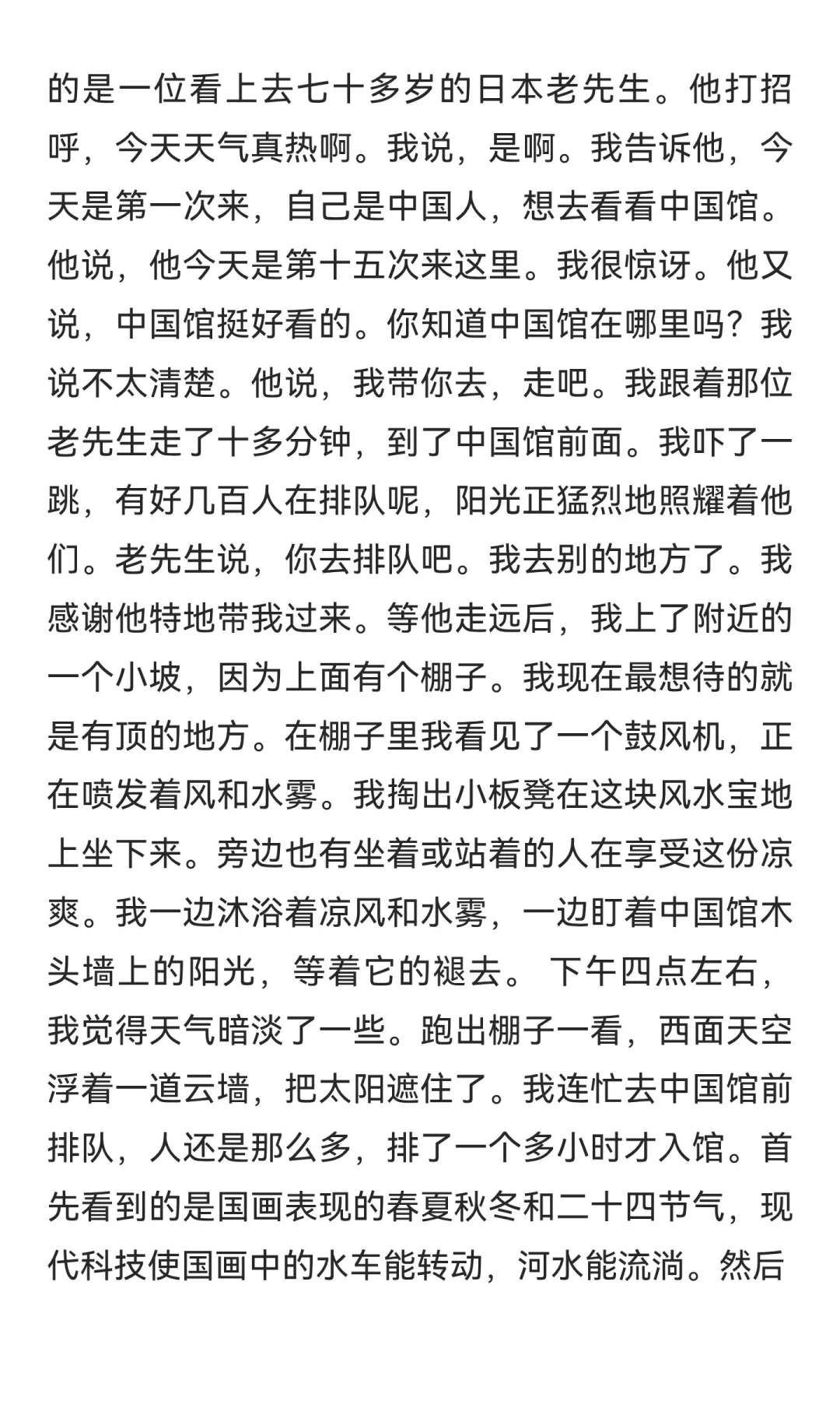 去大阪2025万博会有感