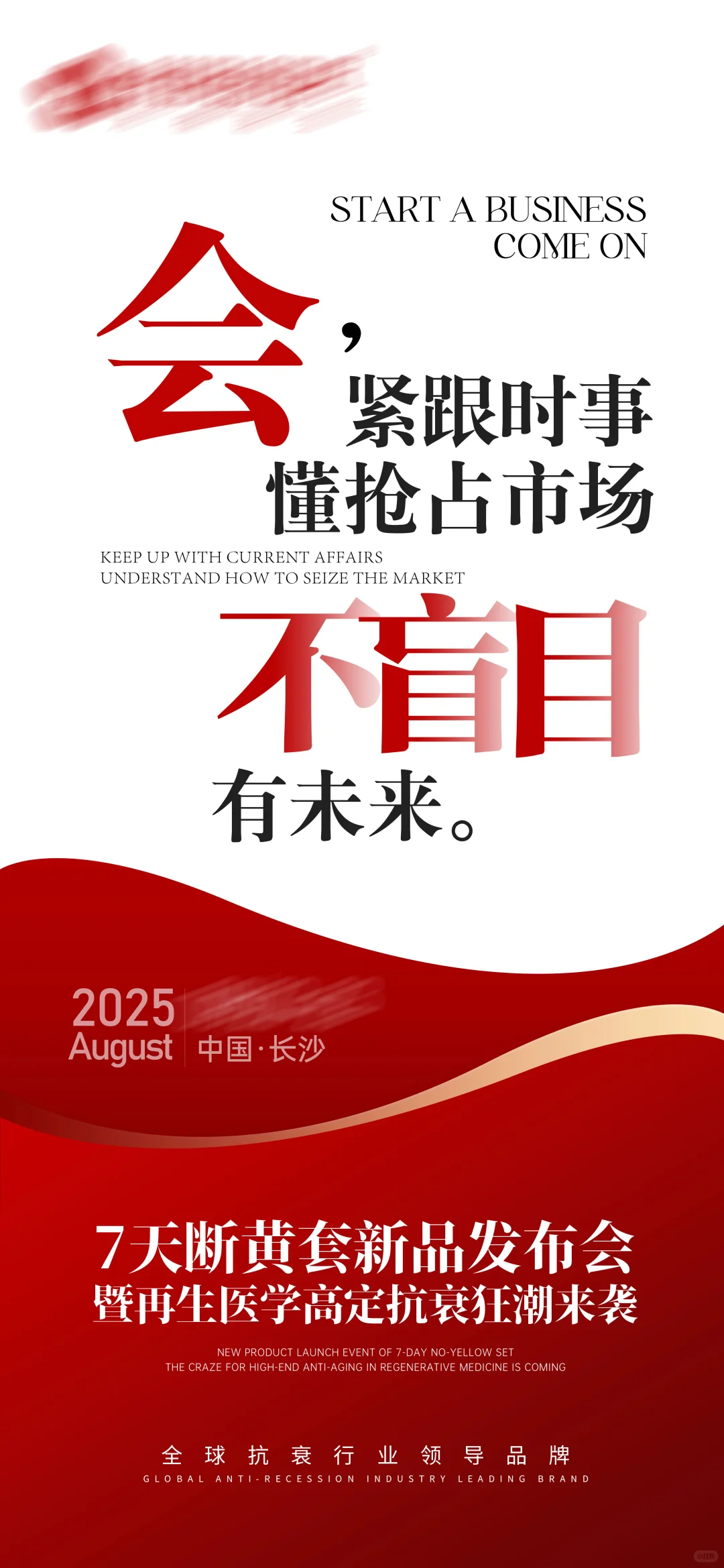 招商发布会|宣传造势海报