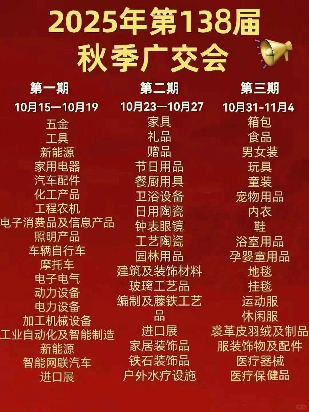 第138届广州广交会最全观展指南!