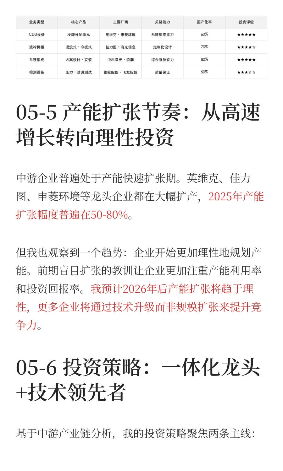 液冷产业链深度解析，AI算力驱动的千亿市场