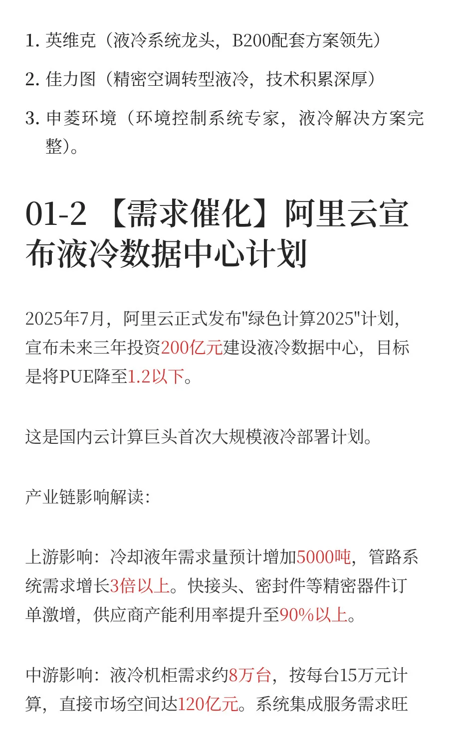 液冷产业链深度解析，AI算力驱动的千亿市场