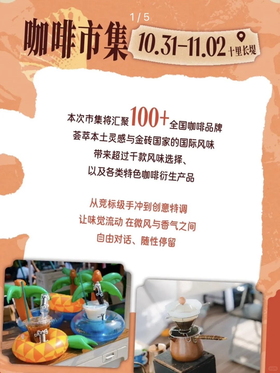 集美咖啡季正式官宣！邀您共启一段味觉航行！