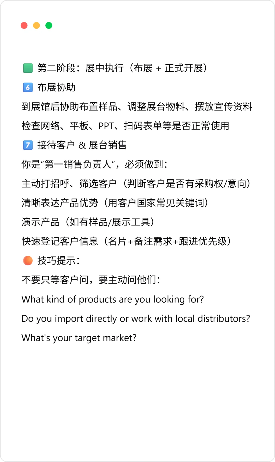 外贸业务员参展实操全流程