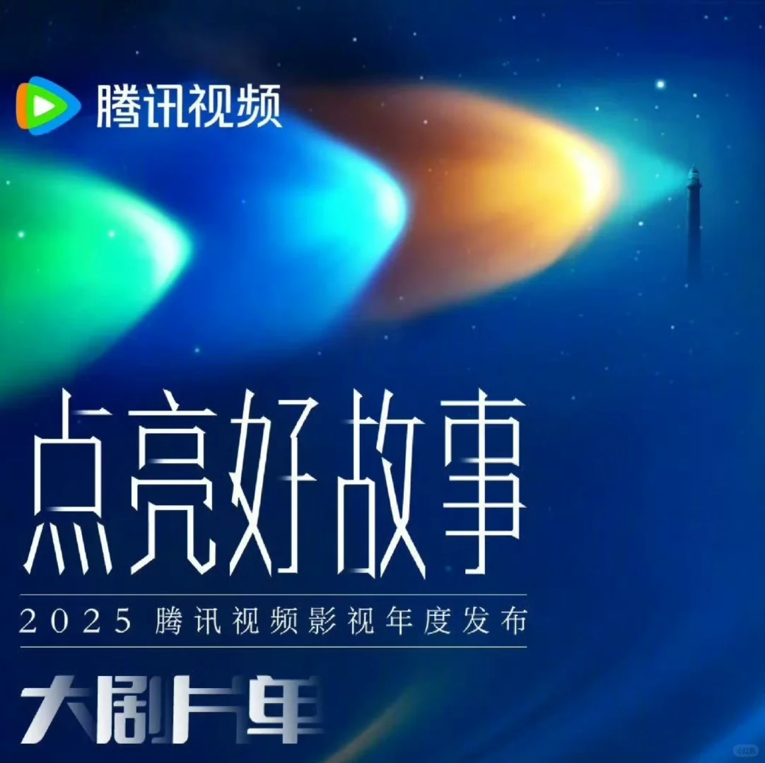 腾讯秋季招商大会10.27