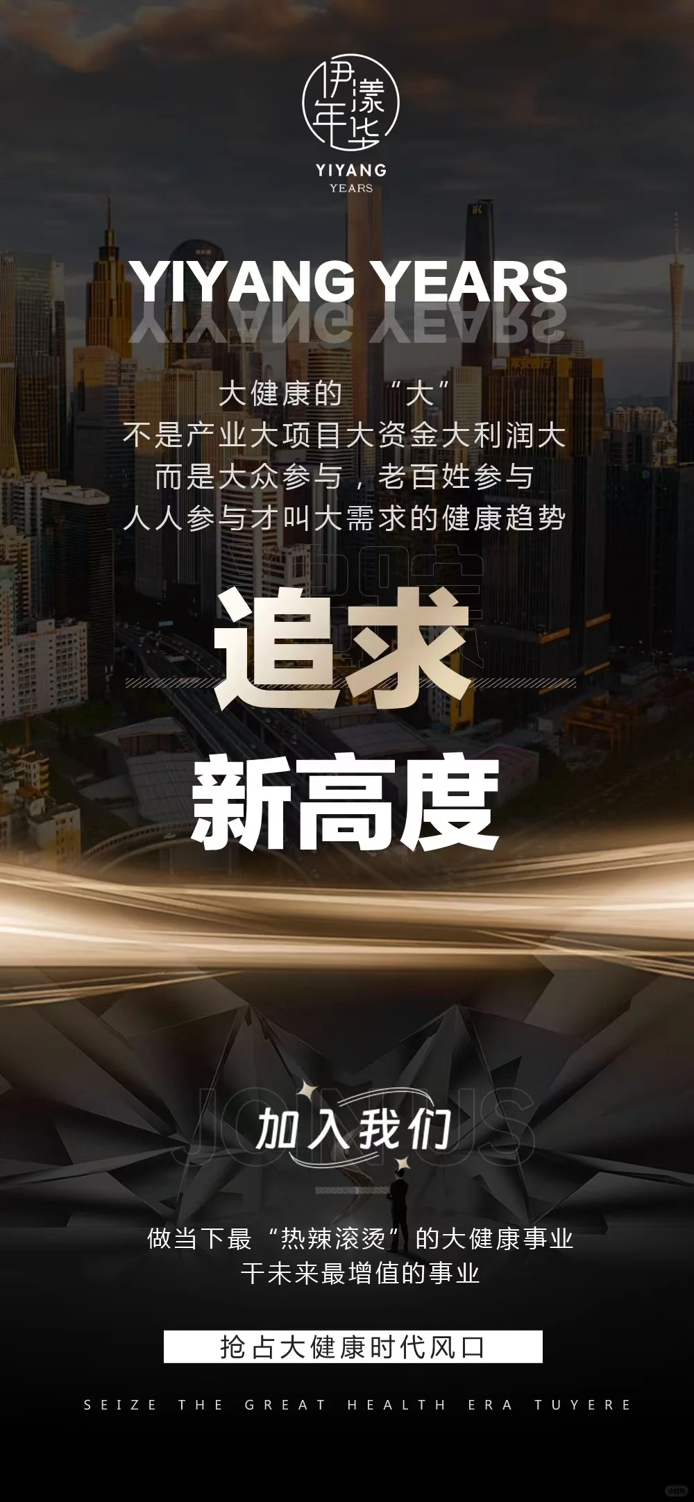 海报设计|招商海报|造势海报|大健康设计