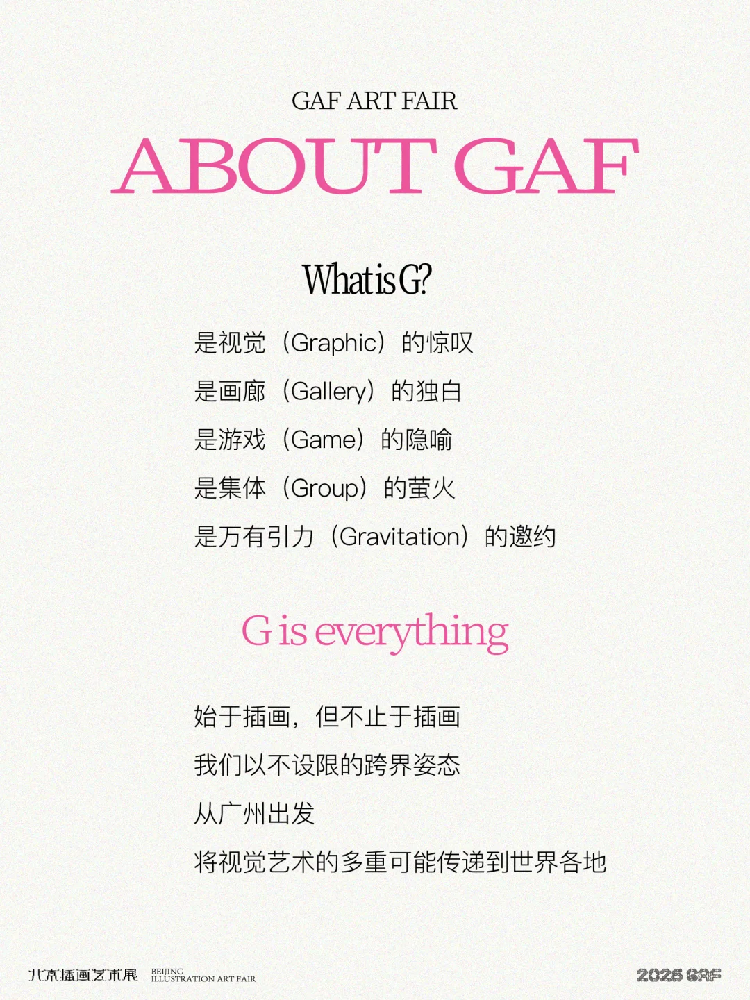 2026GAF北京插画艺术展 OPEN CALL 启动‼️