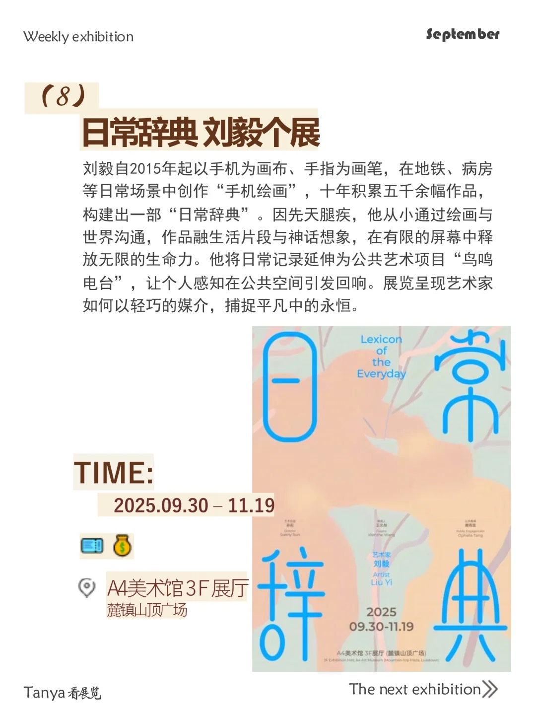 9~10?️新展|本周艺术地图上新?